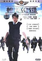 《监禁时间 》海报